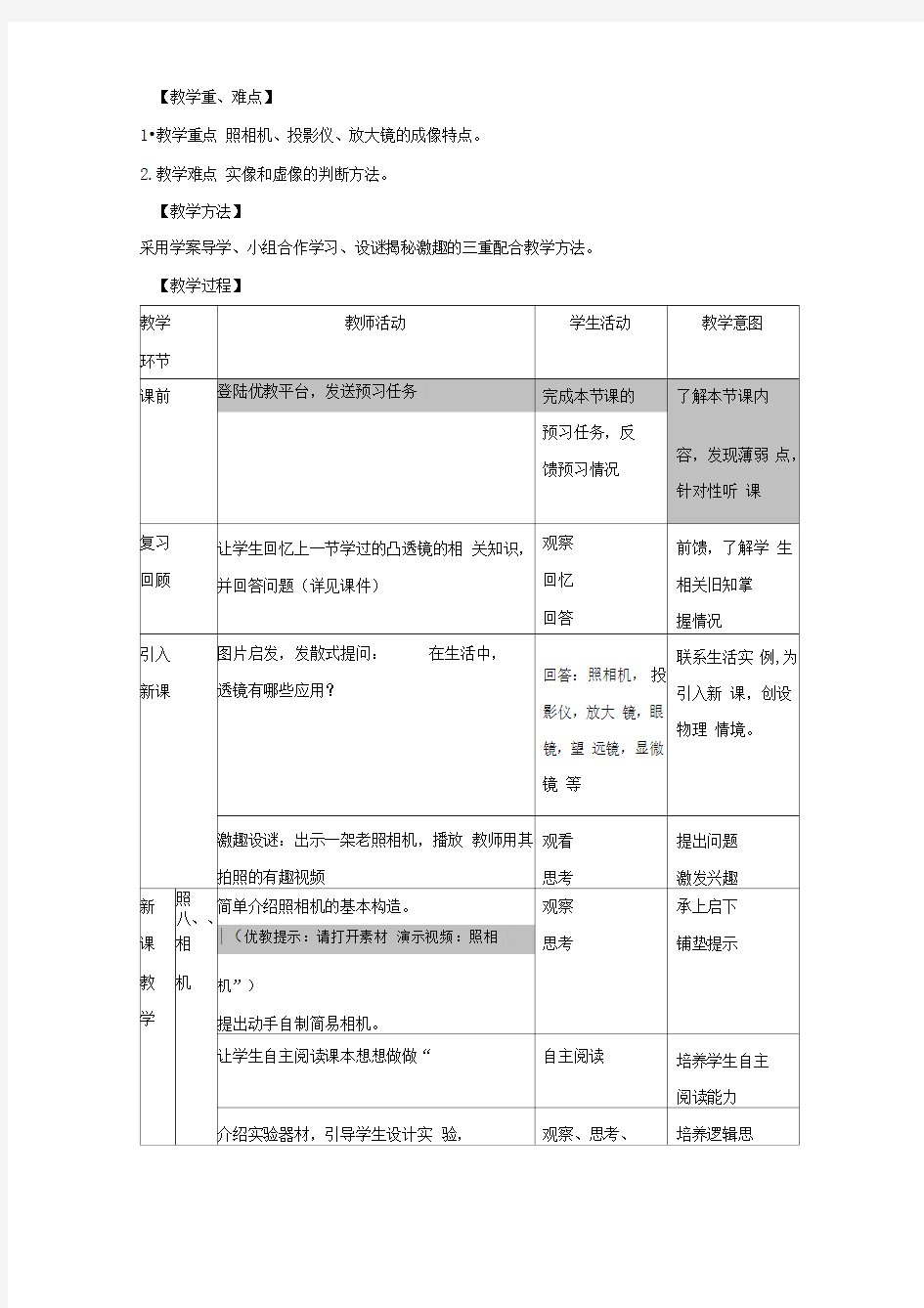 《生活中的透镜》教案