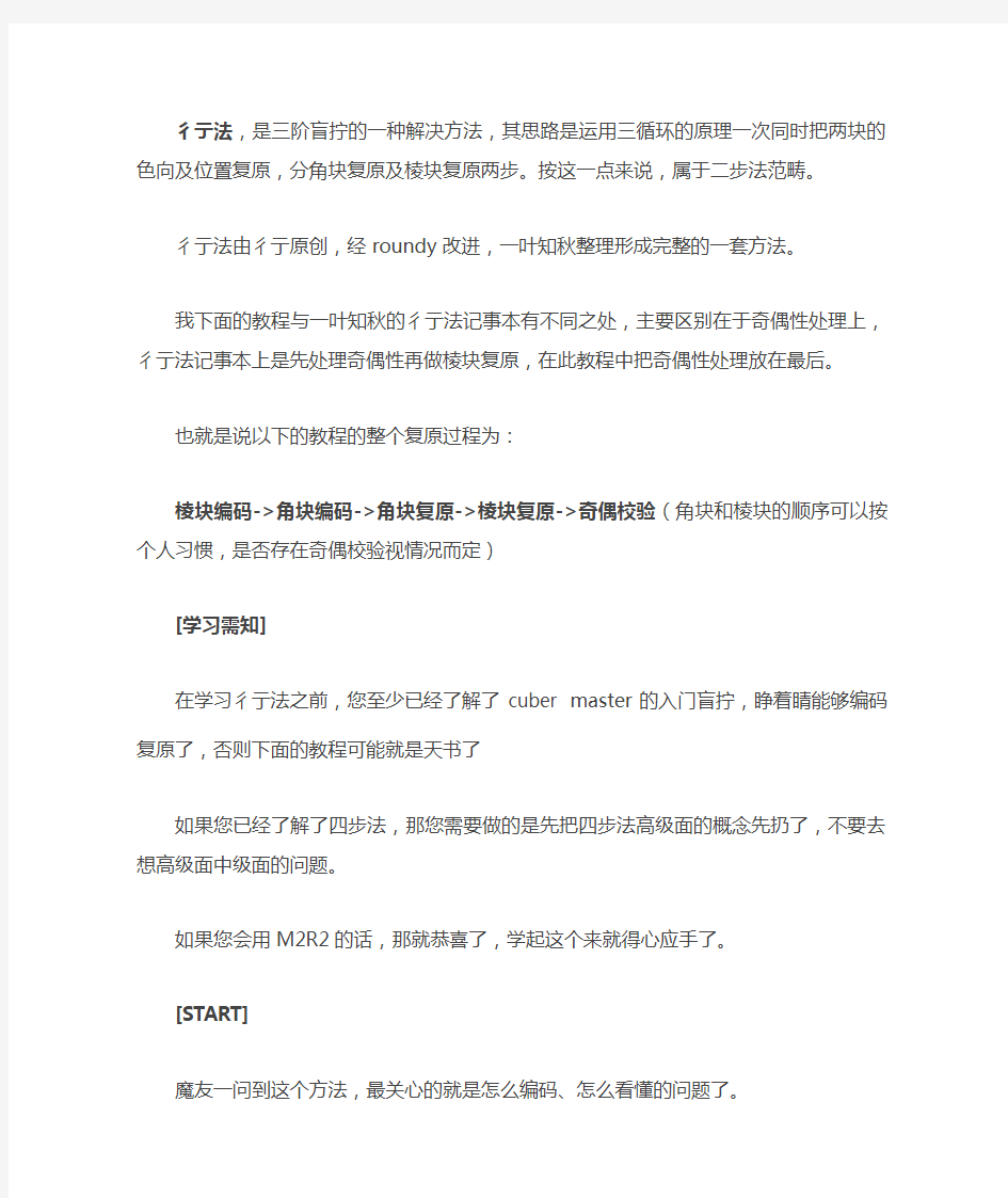 彳亍法,是三阶盲拧的一种解决方法,其思路是运用三循环