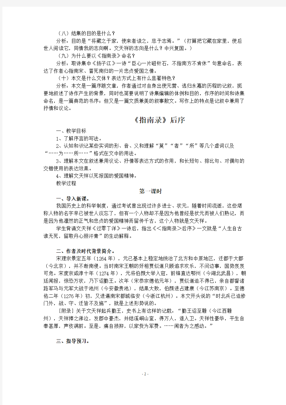 《指南录后序》教案