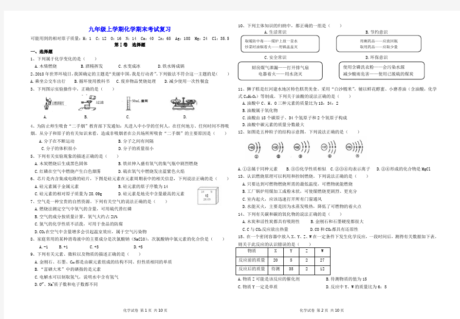 九年级上学期化学期末考试复习