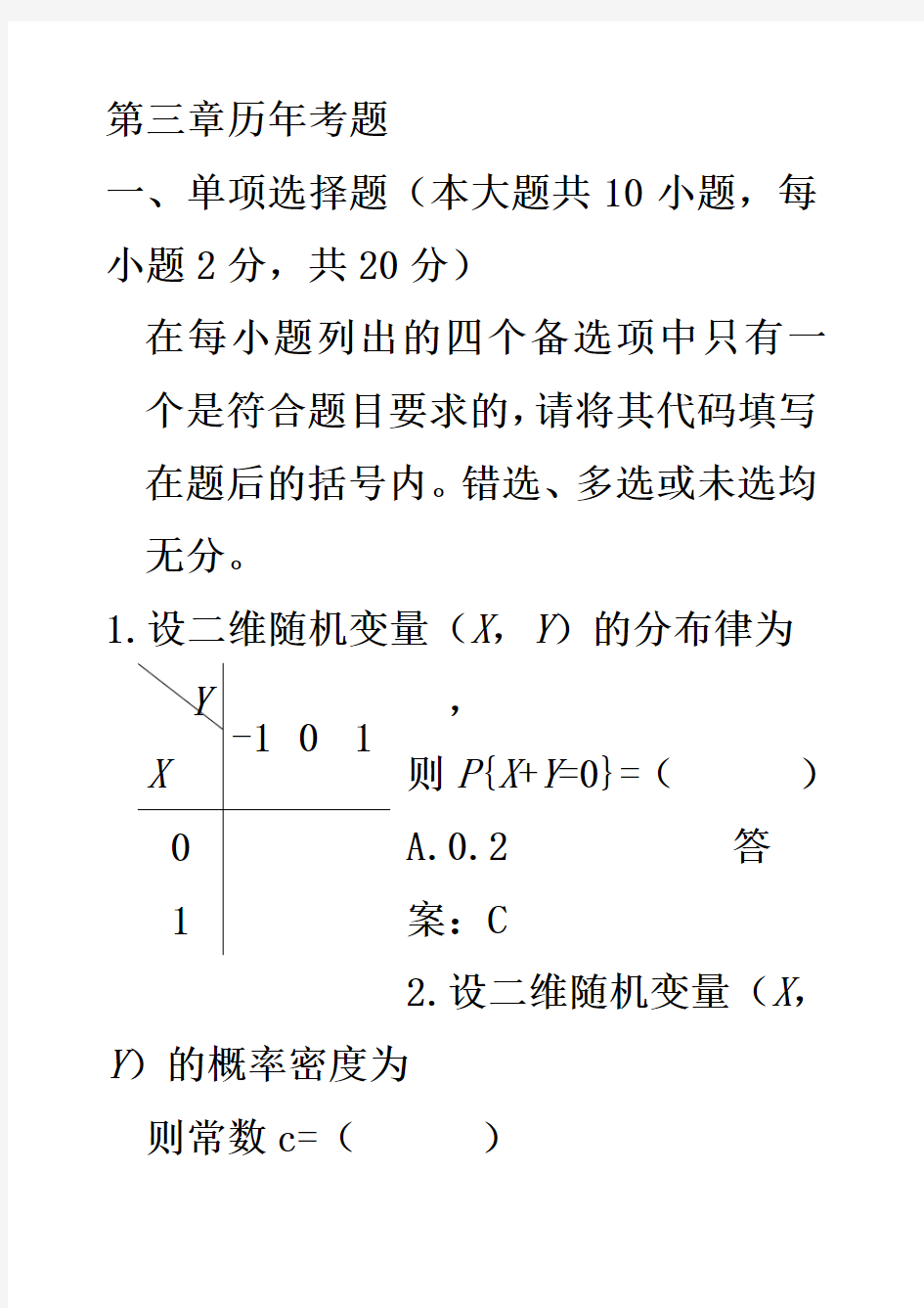 第三章试题答案 概率论与数理统计