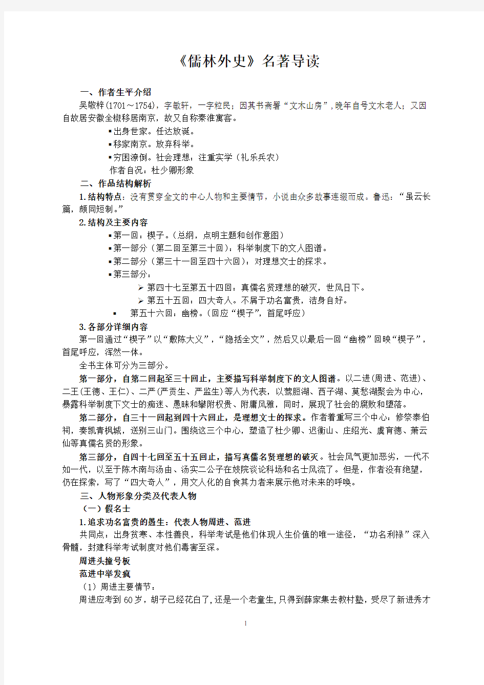 《儒林外史》名著导读