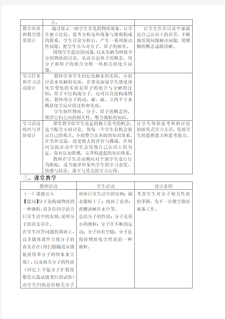 构成物质的微粒——分子教案