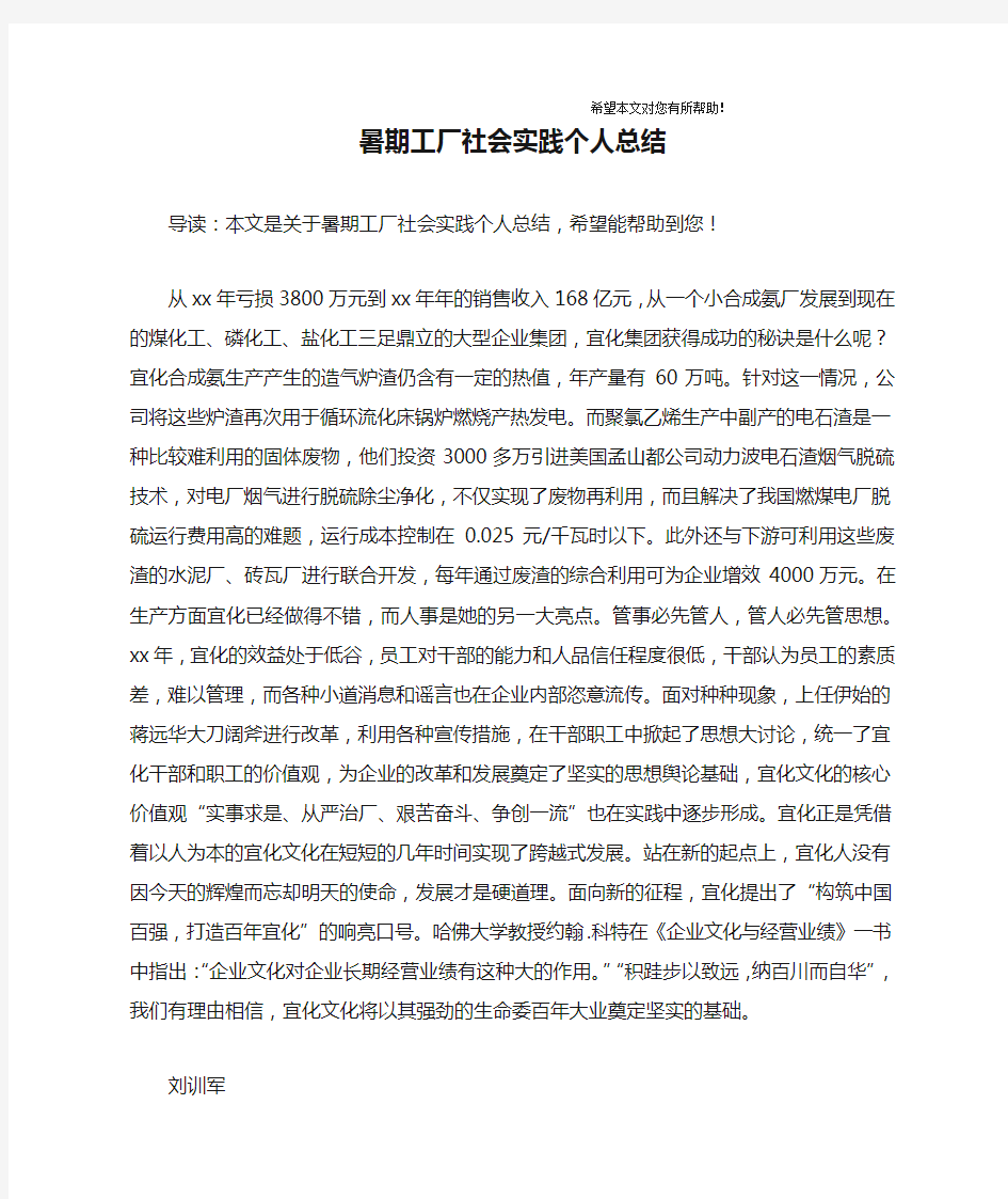 暑期工厂社会实践个人总结