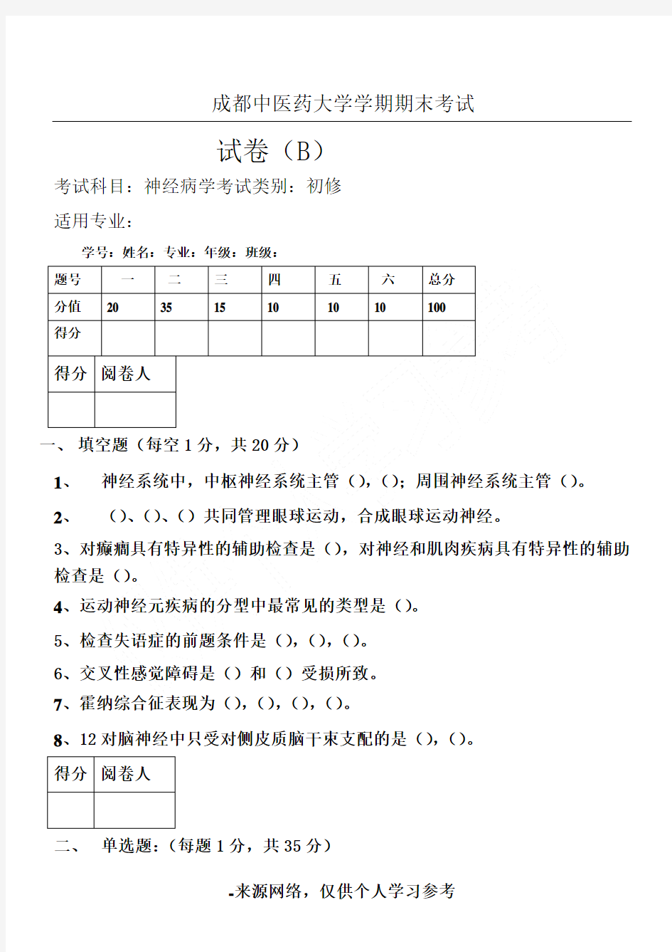 神经病学试题及答案2