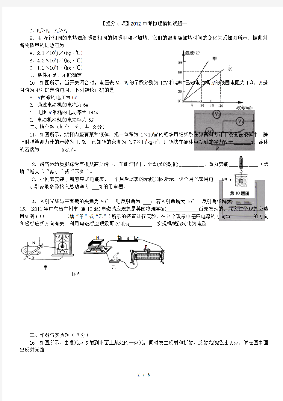 【提分专项】中考物理模拟试题一