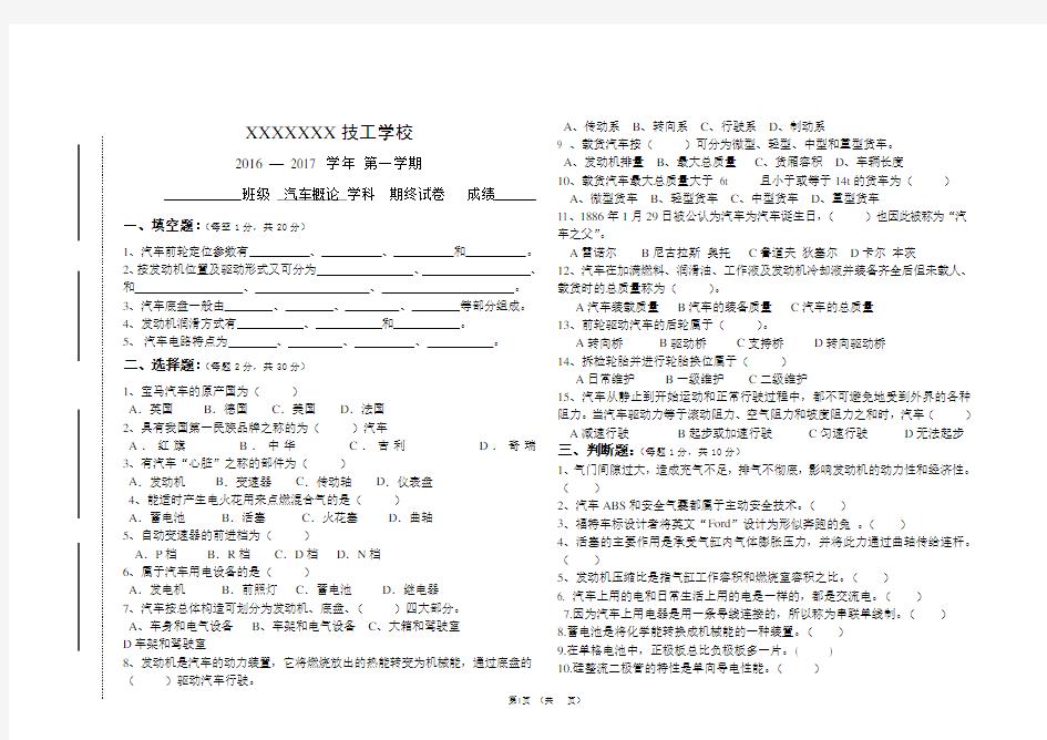 (完整版)汽车概论期末考试卷及答案