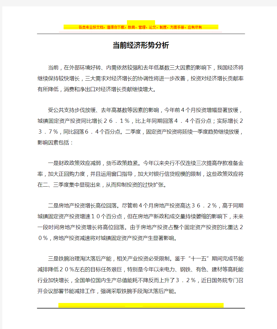 大学生形势与政策论文当前经济形势分析