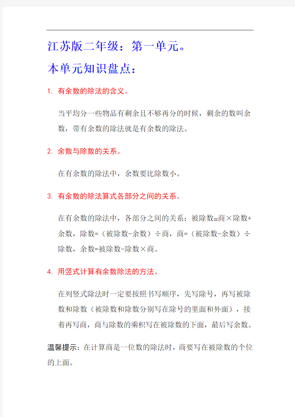 沪教版二年级上册数学单元知识点汇总