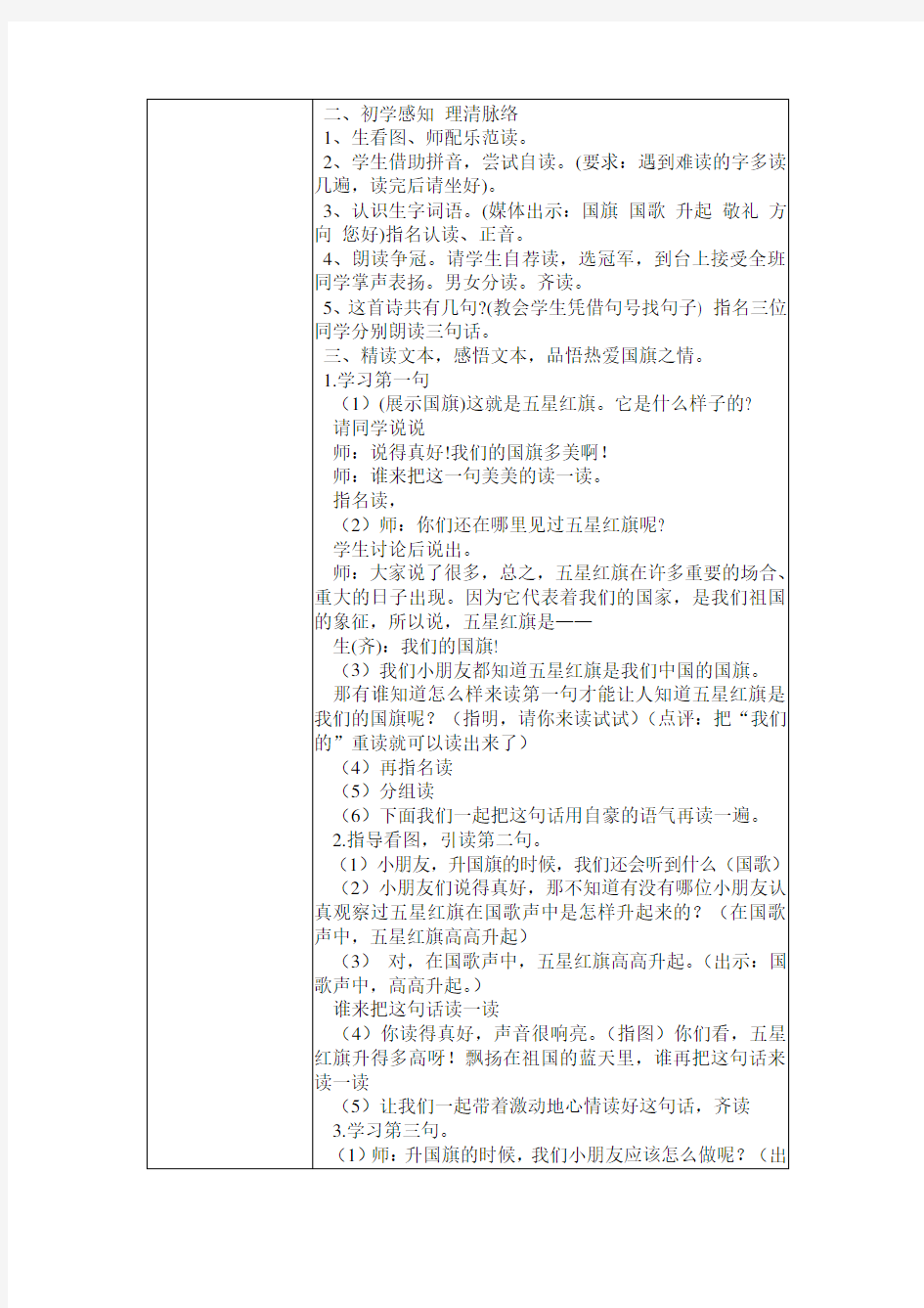 一年级语文下1课《升国旗》教学设计