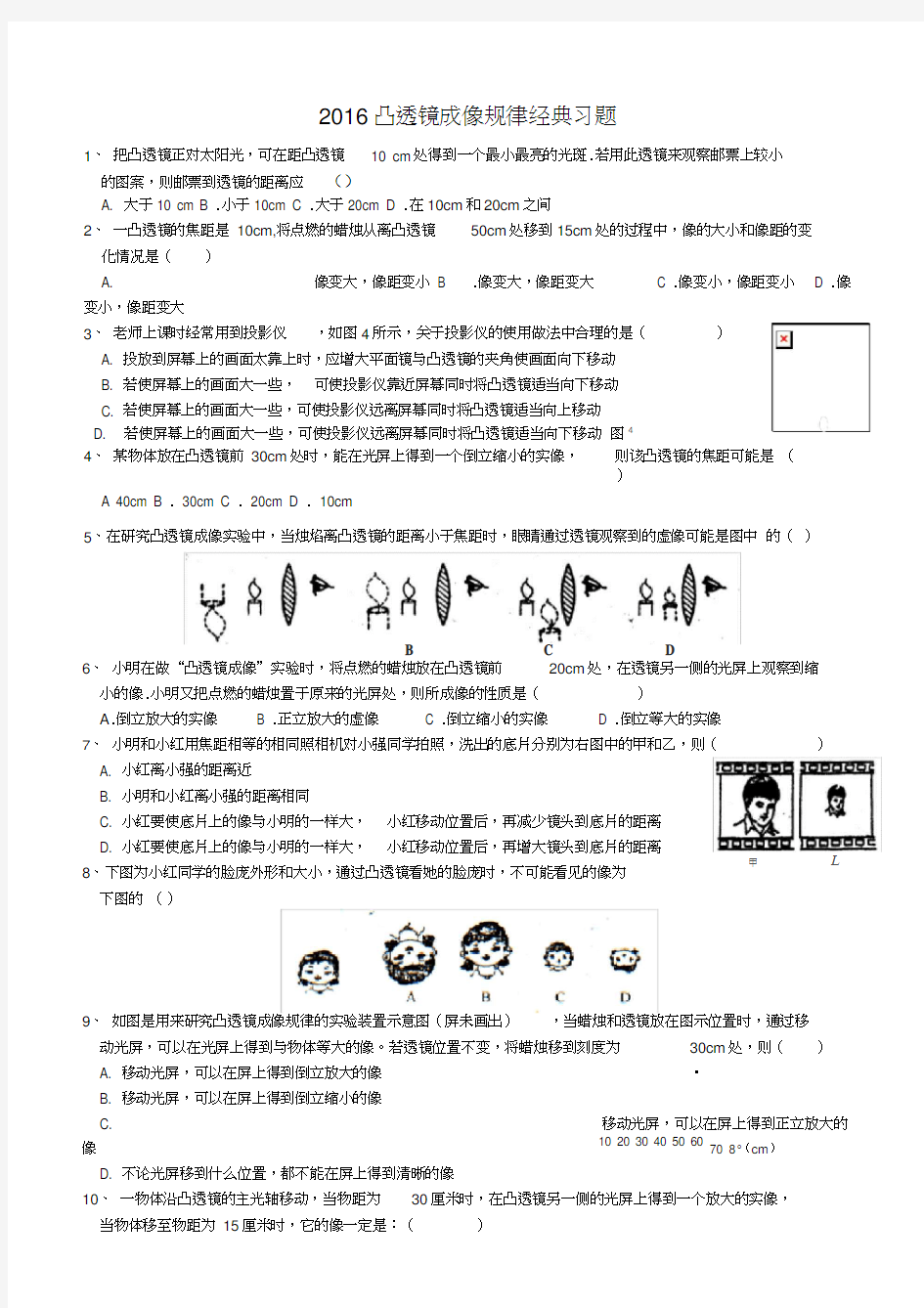 2016凸透镜成像规律经典练习题