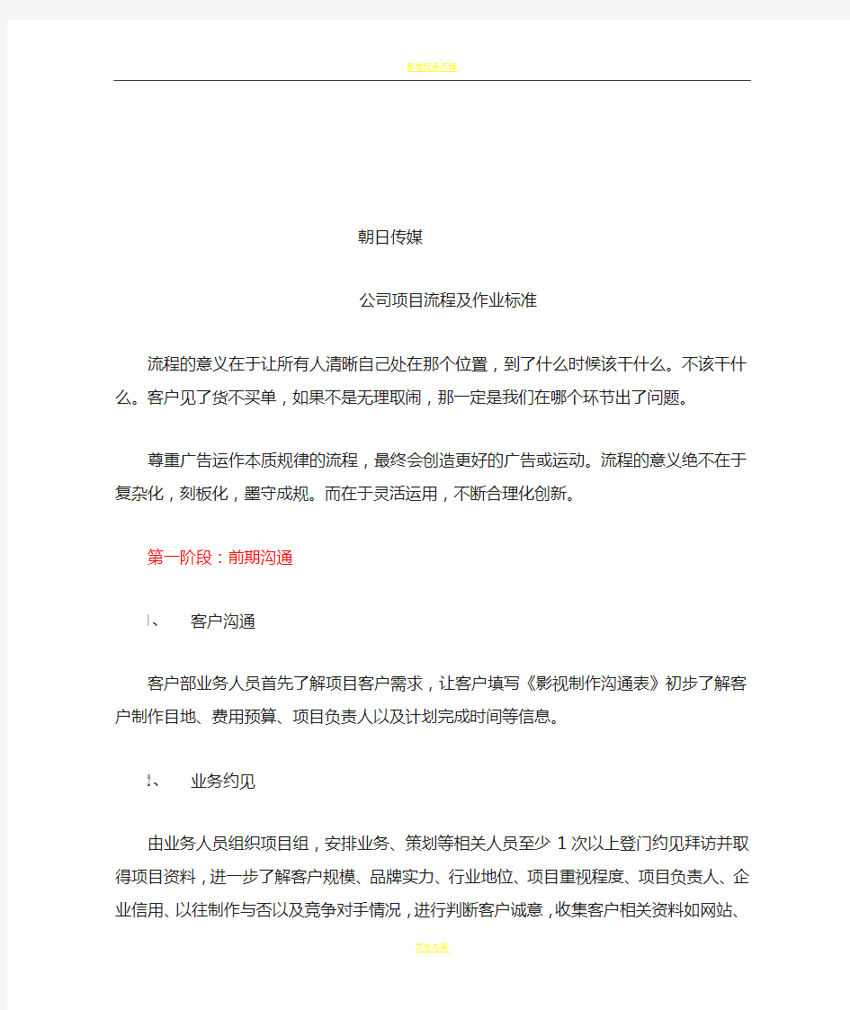 影视公司流程及作业标准(必读)