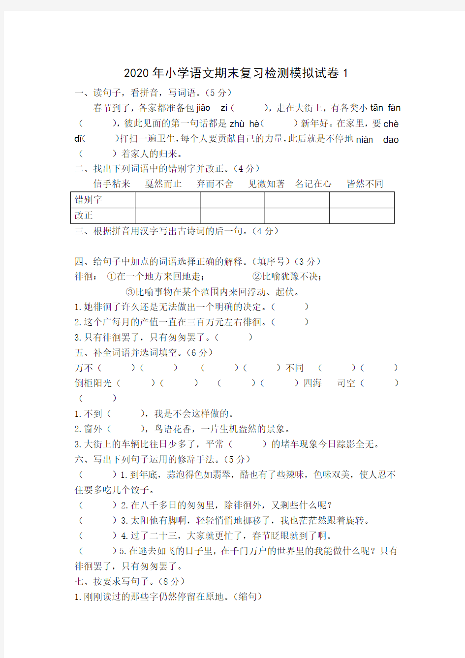 【精品】统编版六年级下册语文期末模拟卷三(word版,含答案)(一)共3篇