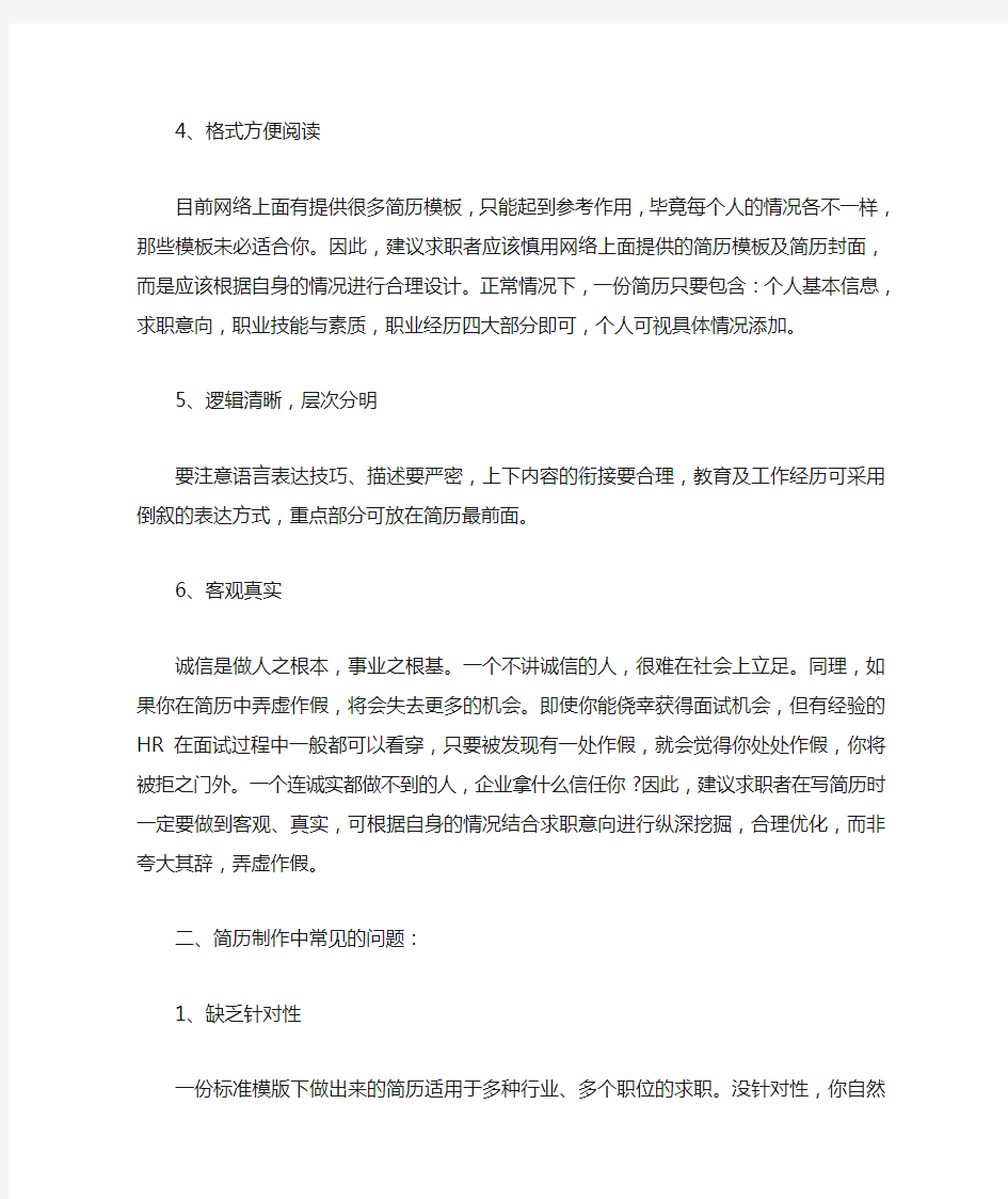  大学生个人简历怎么做