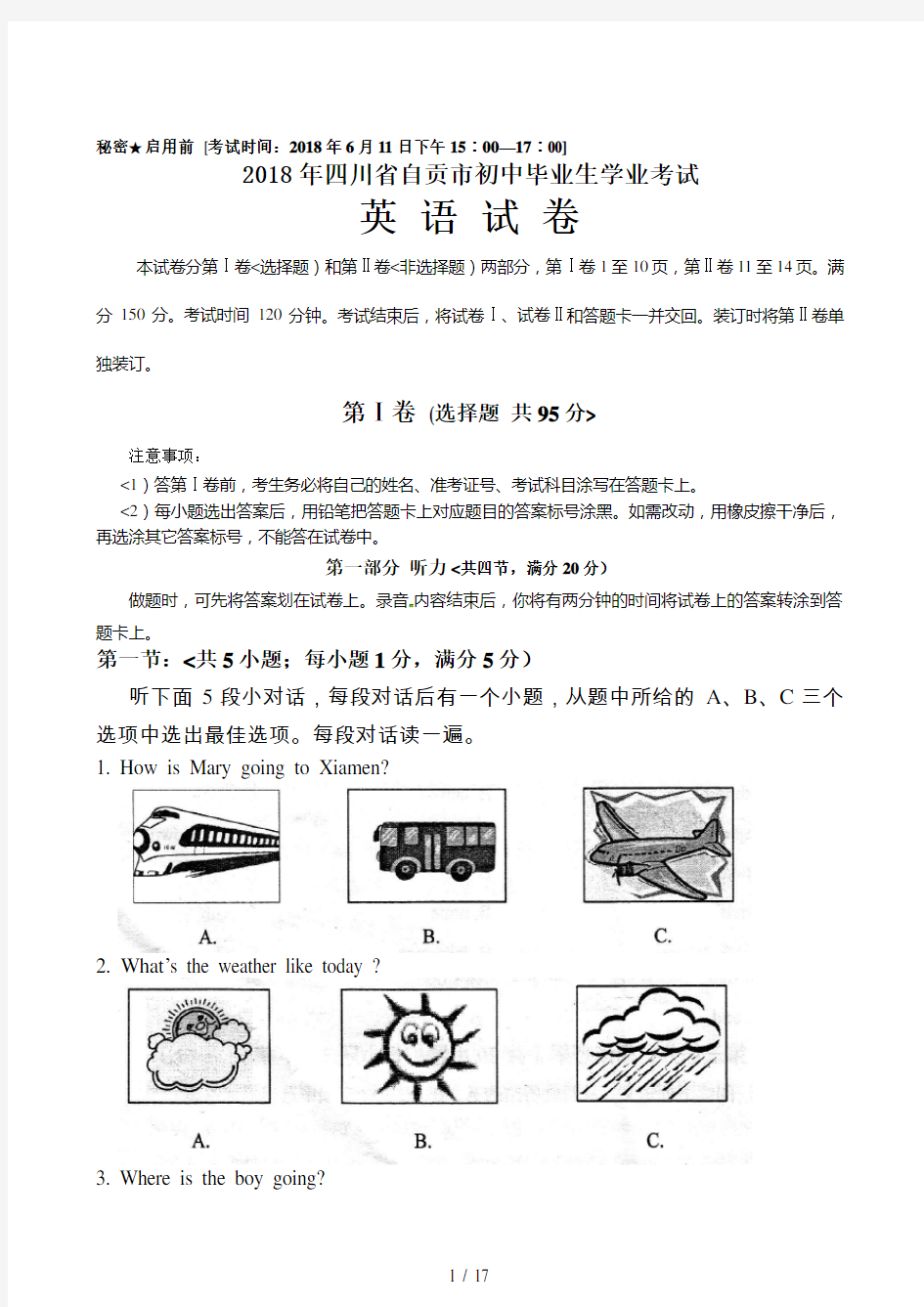 四川省自贡市2018年中考英语试题