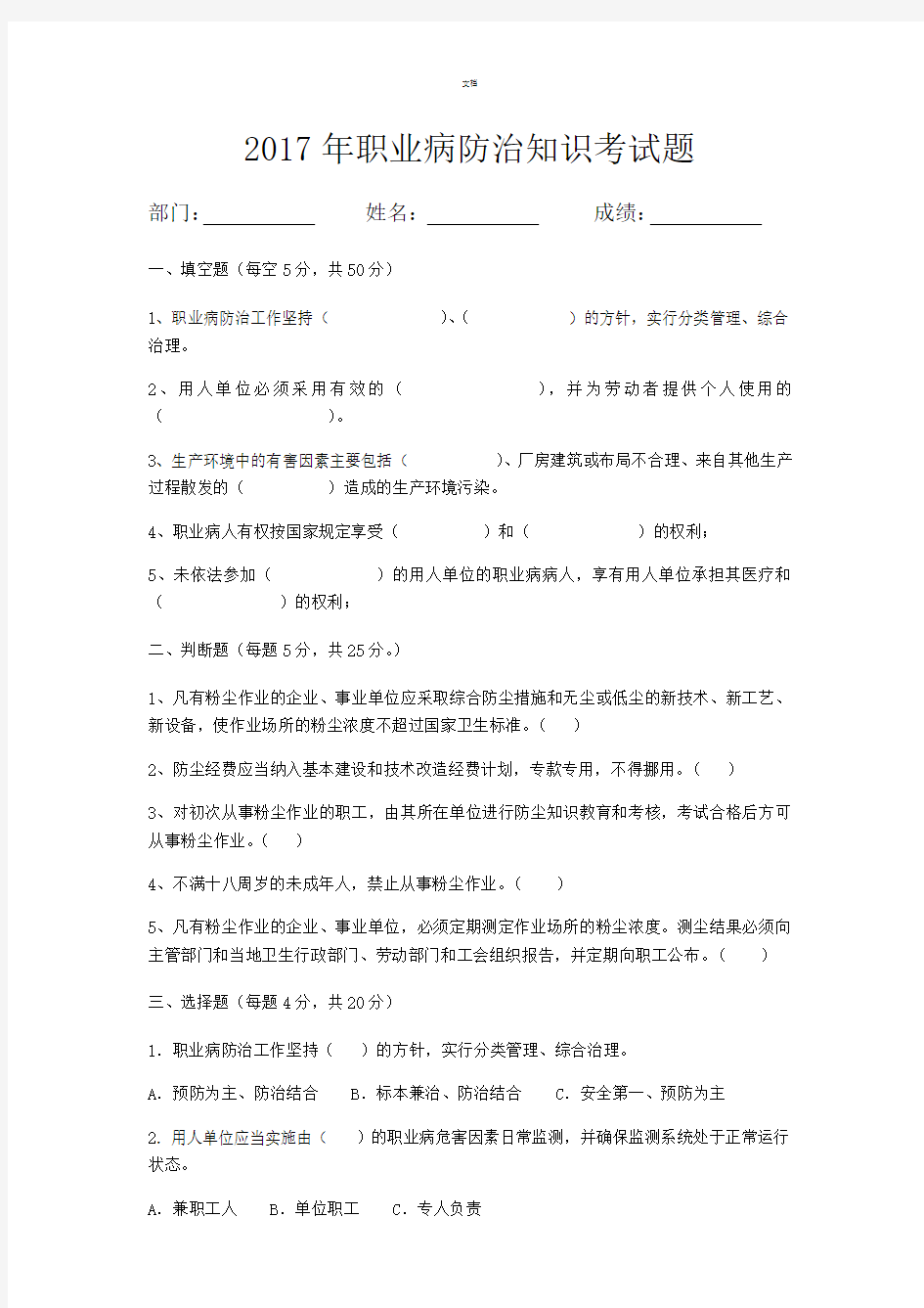 职业病试题及答案答案