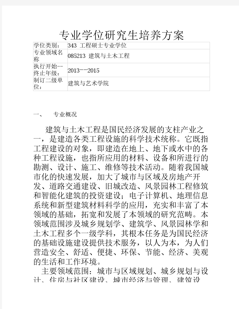 中南大学课程培养计划