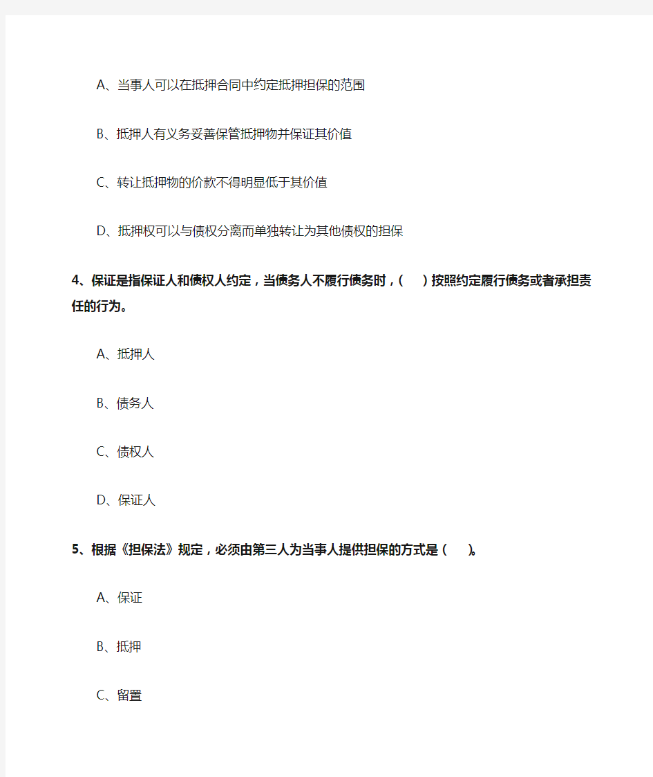 二级建造师法规模拟试题及答案