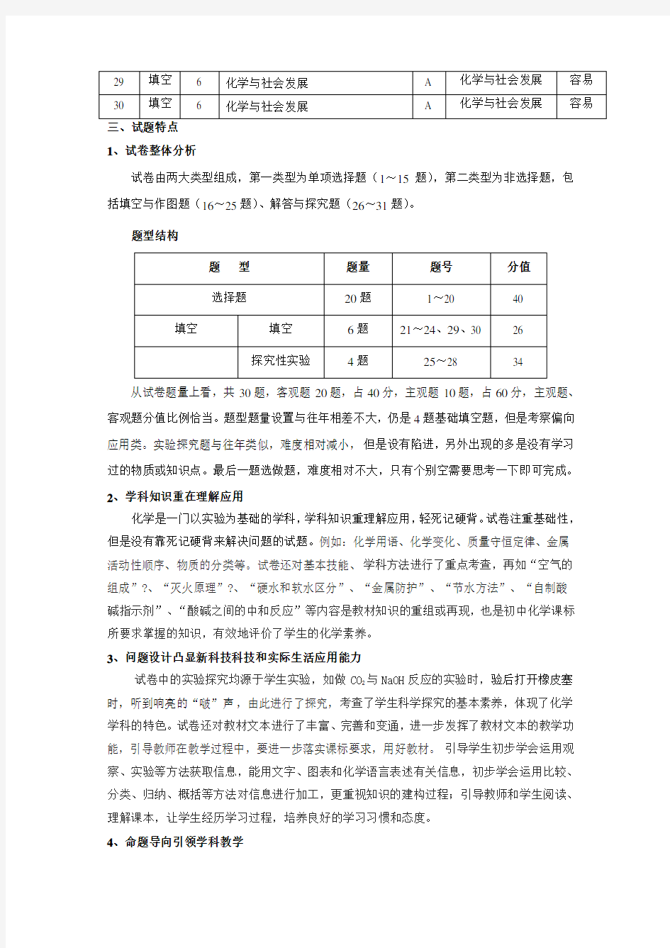 江苏省常州市中考化学试题(解析版)