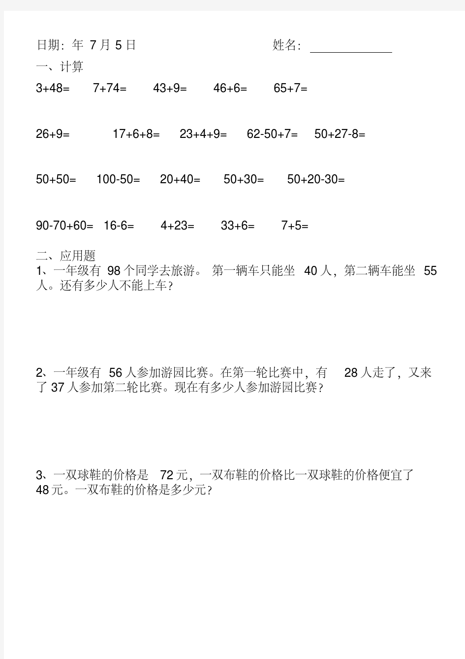 小学一年级数学暑假作业全套