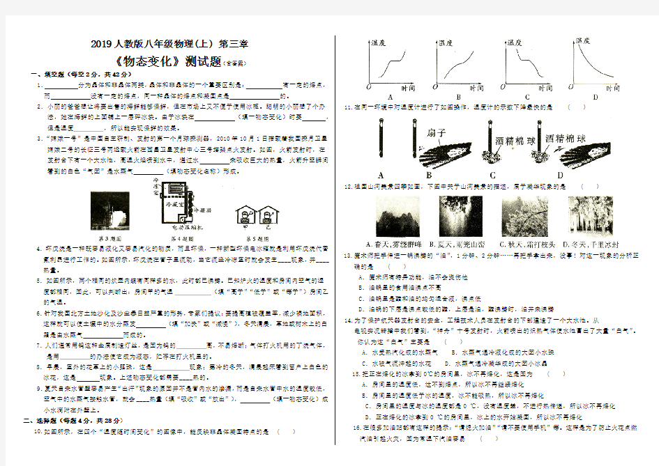 2019人教版八年级物理(上)第三章测试题(含答案)