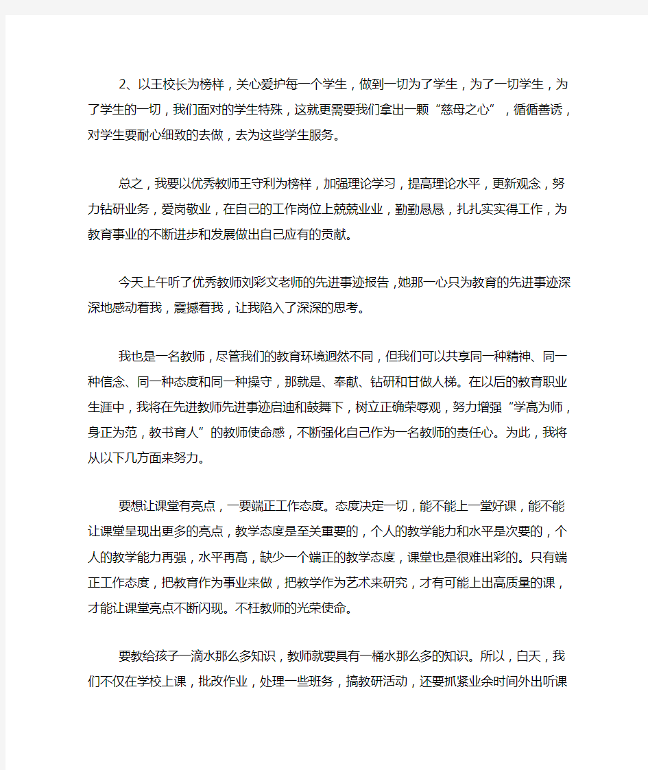 学习优秀教师事迹心得体会精选10篇