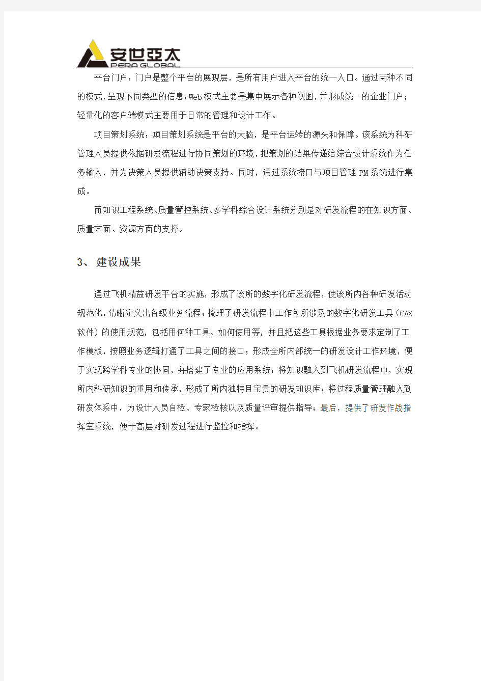 中国航空某设计研究所研发流程管理实例