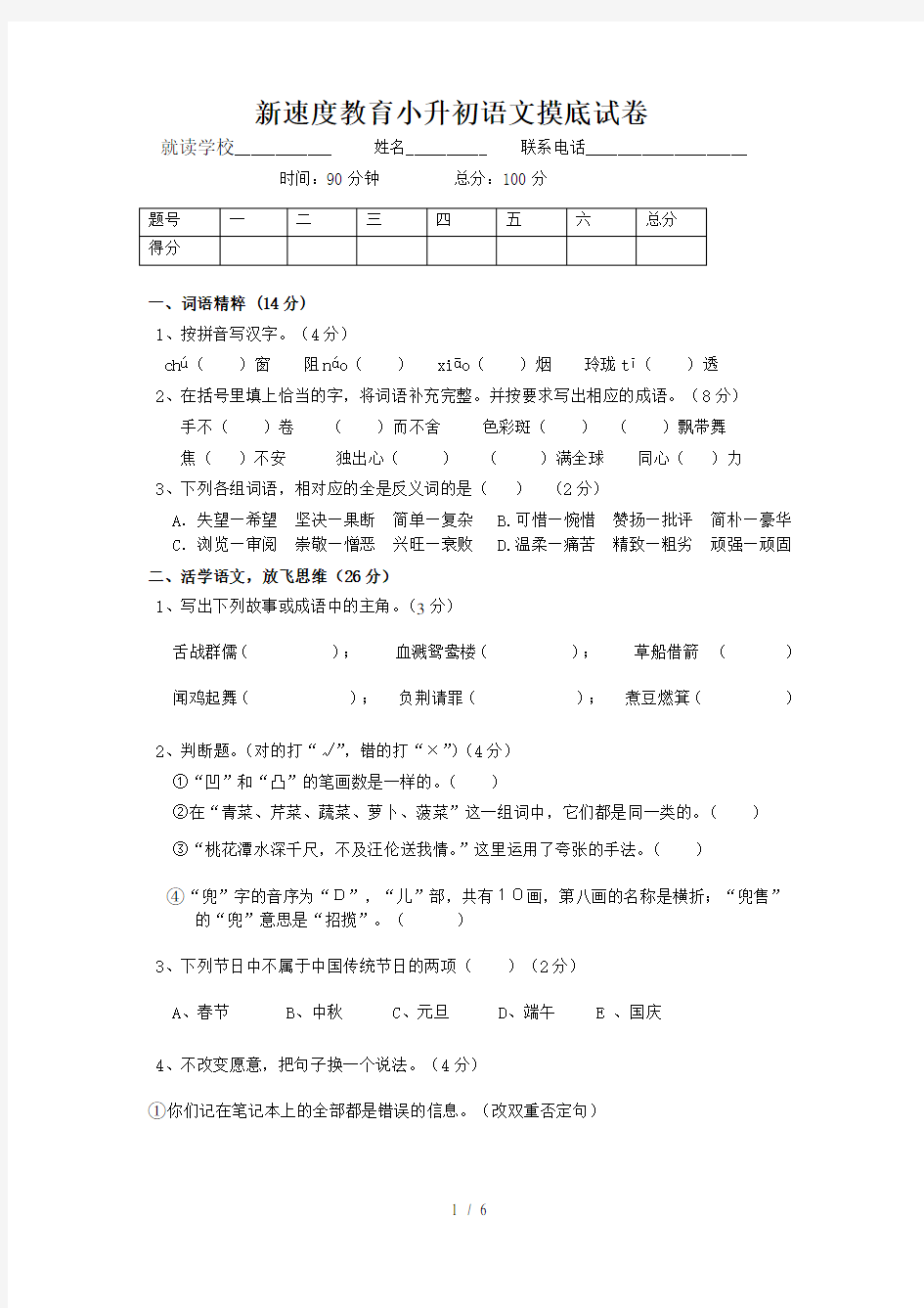 五升六语文入学测试题