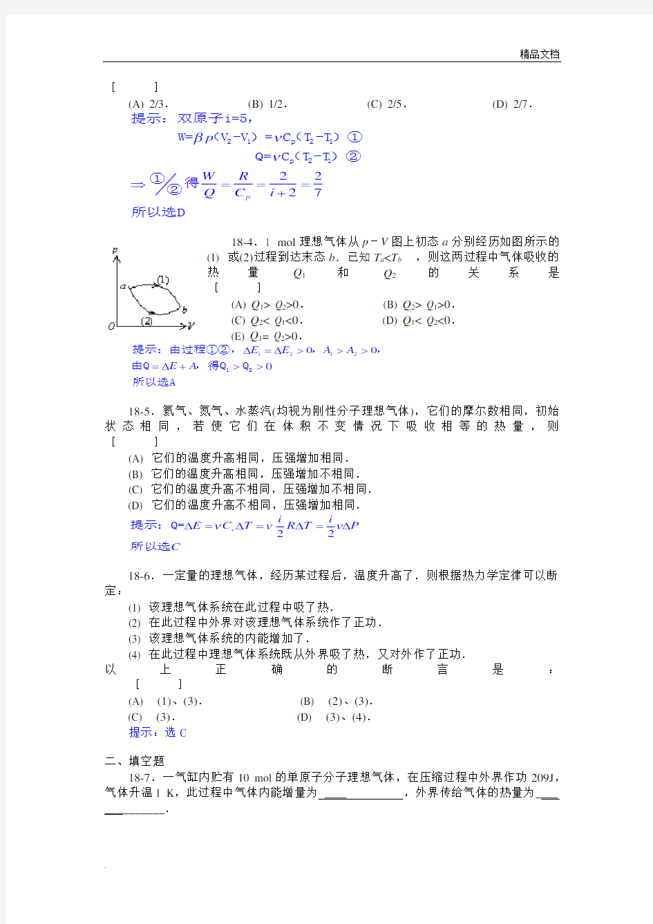 大学物理第十八单元 热力学第一定律