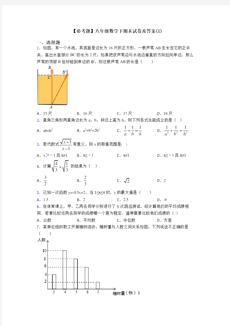 【必考题】八年级数学下期末试卷及答案(1)