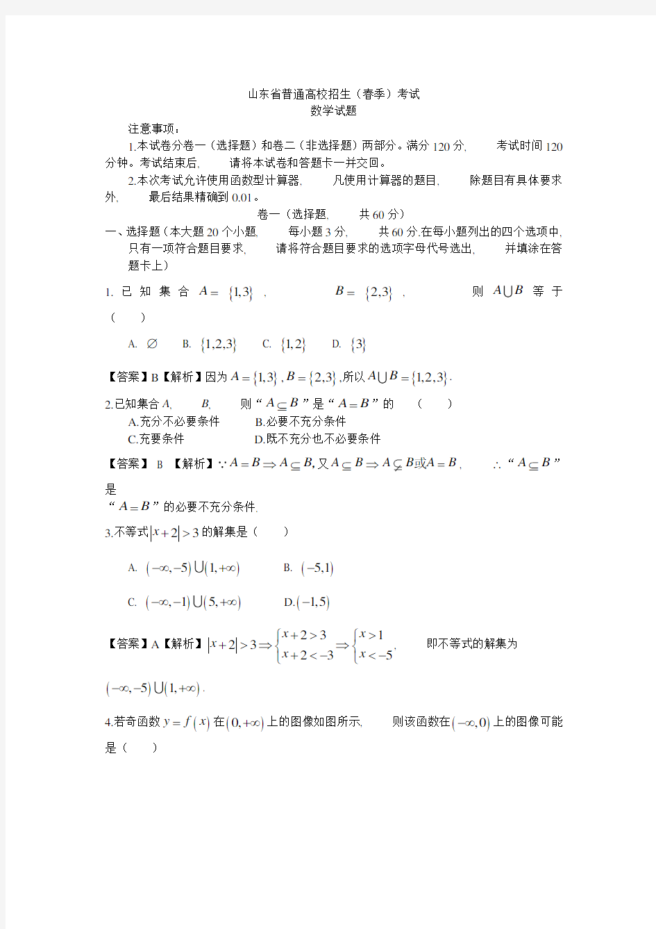 高考数学真题(含答案)