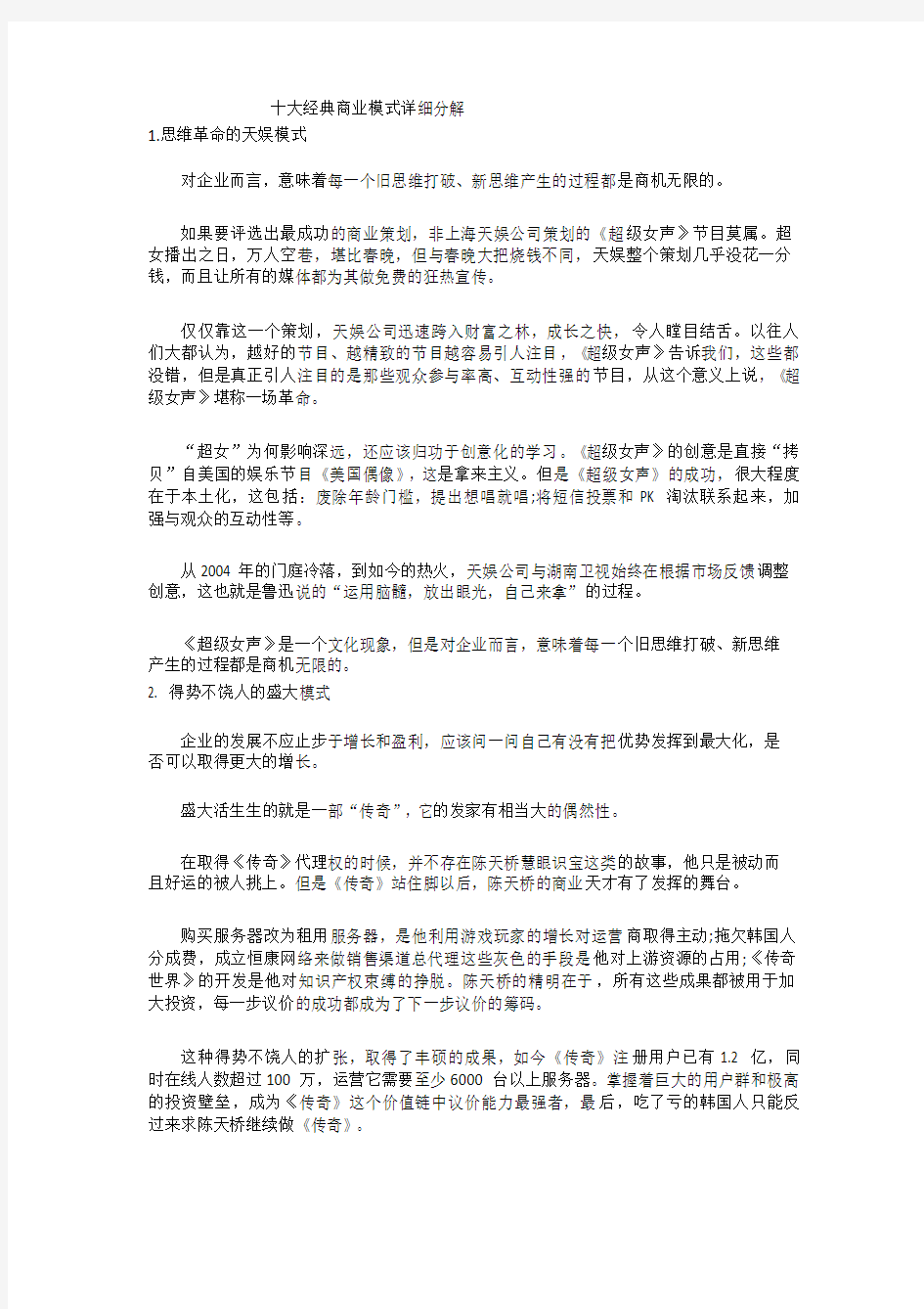 十大经典商业模式