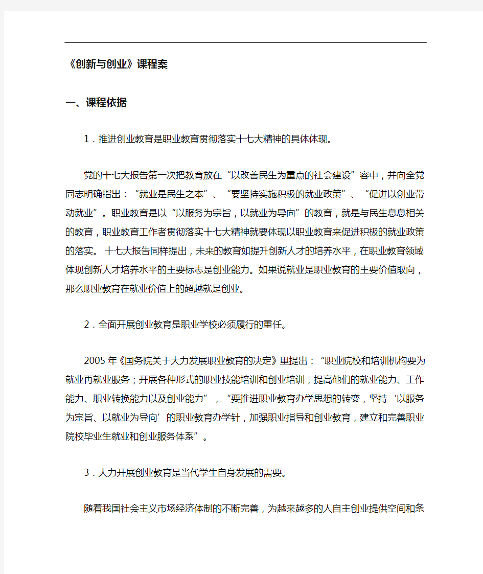 创新与创业课程方案