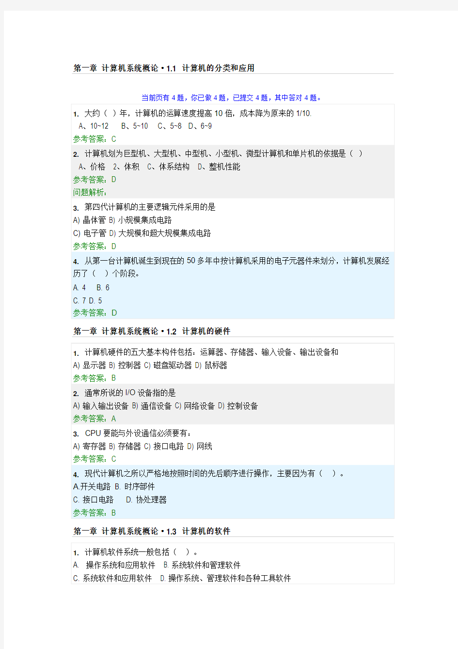 华南理工大学 计算机组成原理-随堂练习题资料