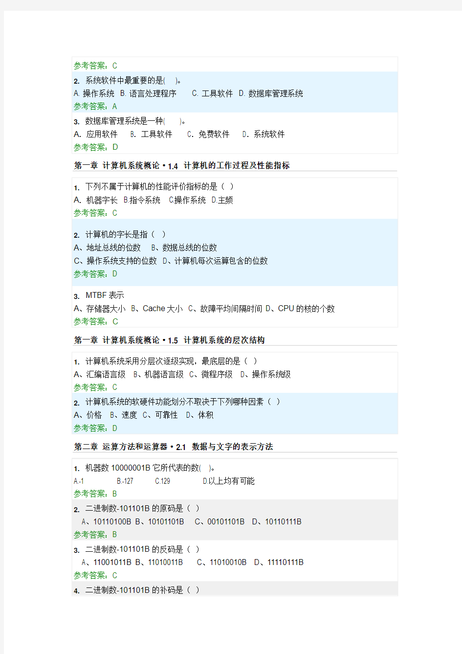 华南理工大学 计算机组成原理-随堂练习题资料