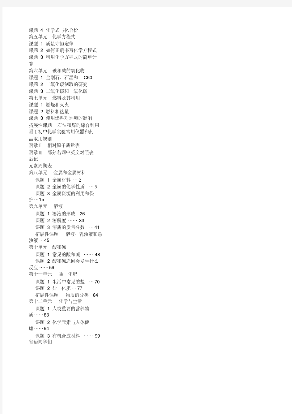 (完整word)初中沪教版初中化学目录.pdf