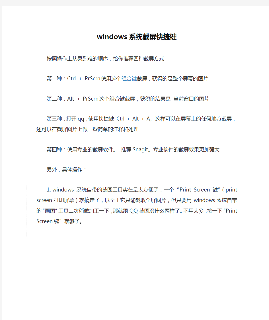 windows系统截屏快捷键