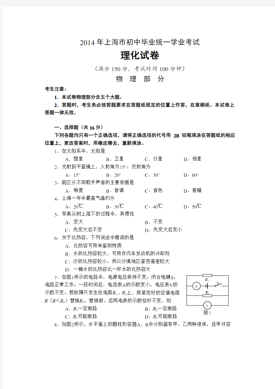 2014年上海市中考物理试卷及评分标准