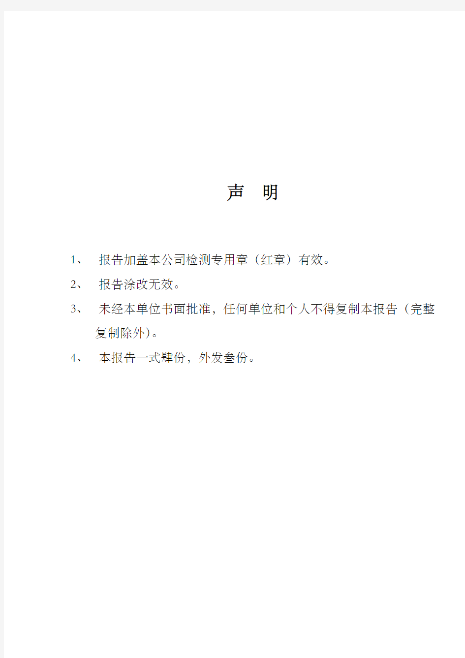 钢结构检测报告有检测原始记录