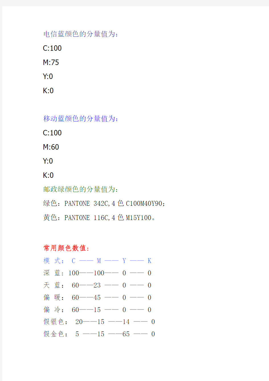 各种标准色值