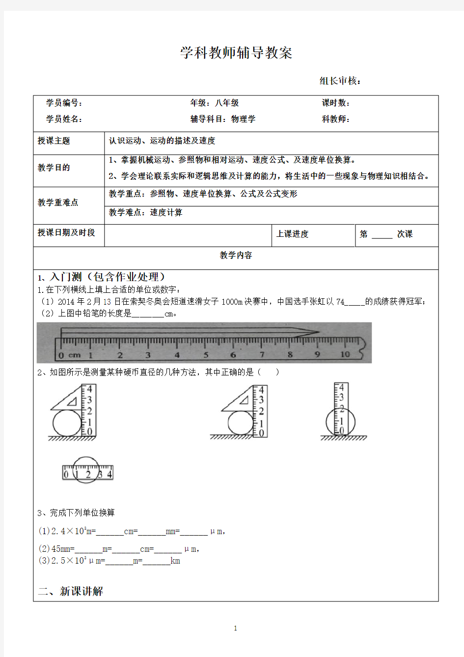 初中物理八年级上册机械运动及速度