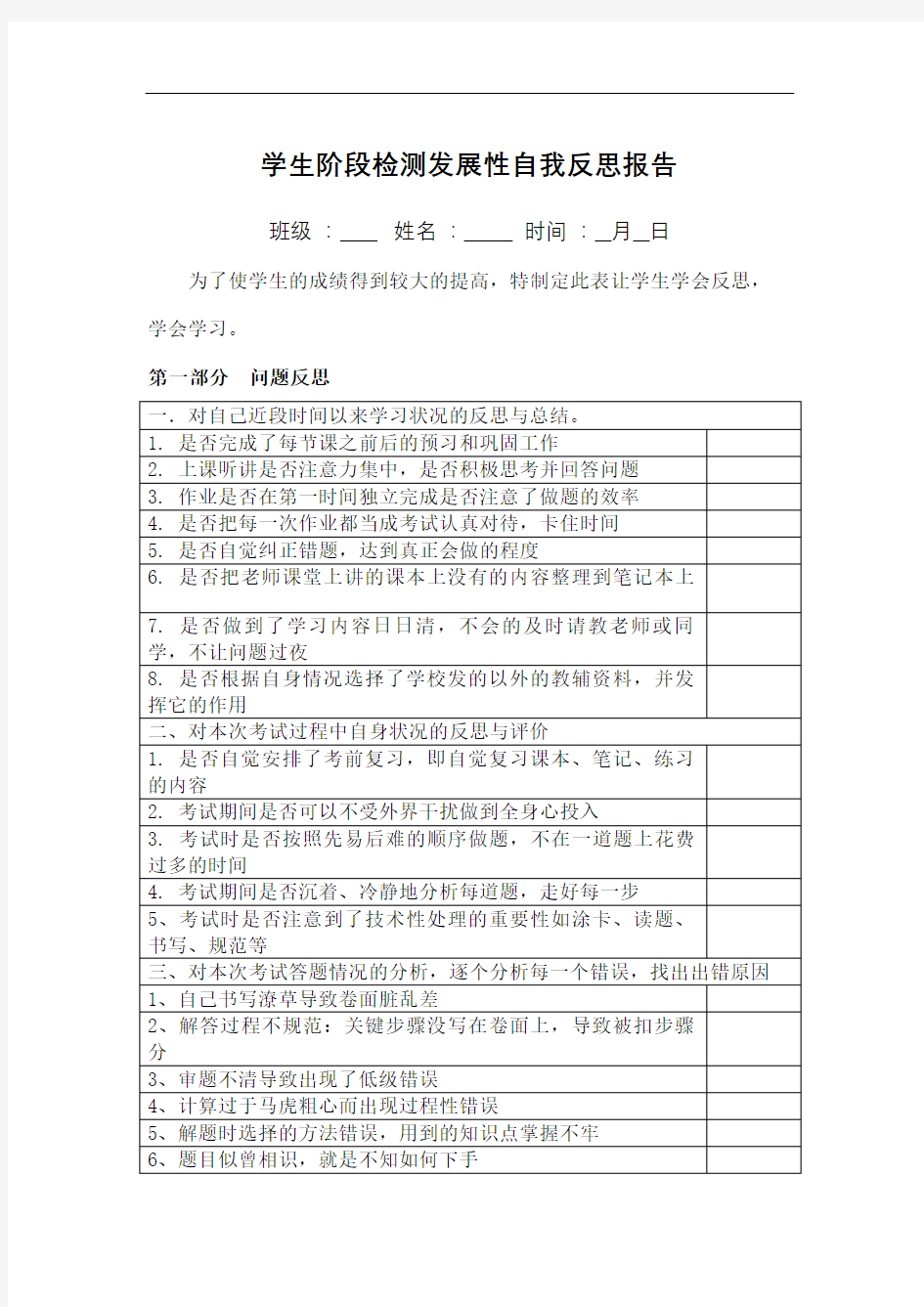 学生考试自我反思报告