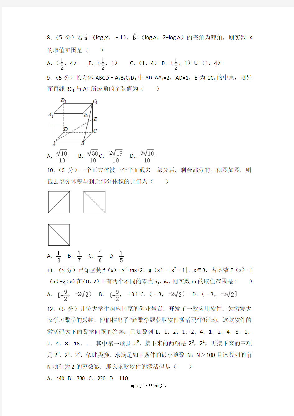 2017-2018年四川省德阳五中高二上学期期中数学试卷及解析