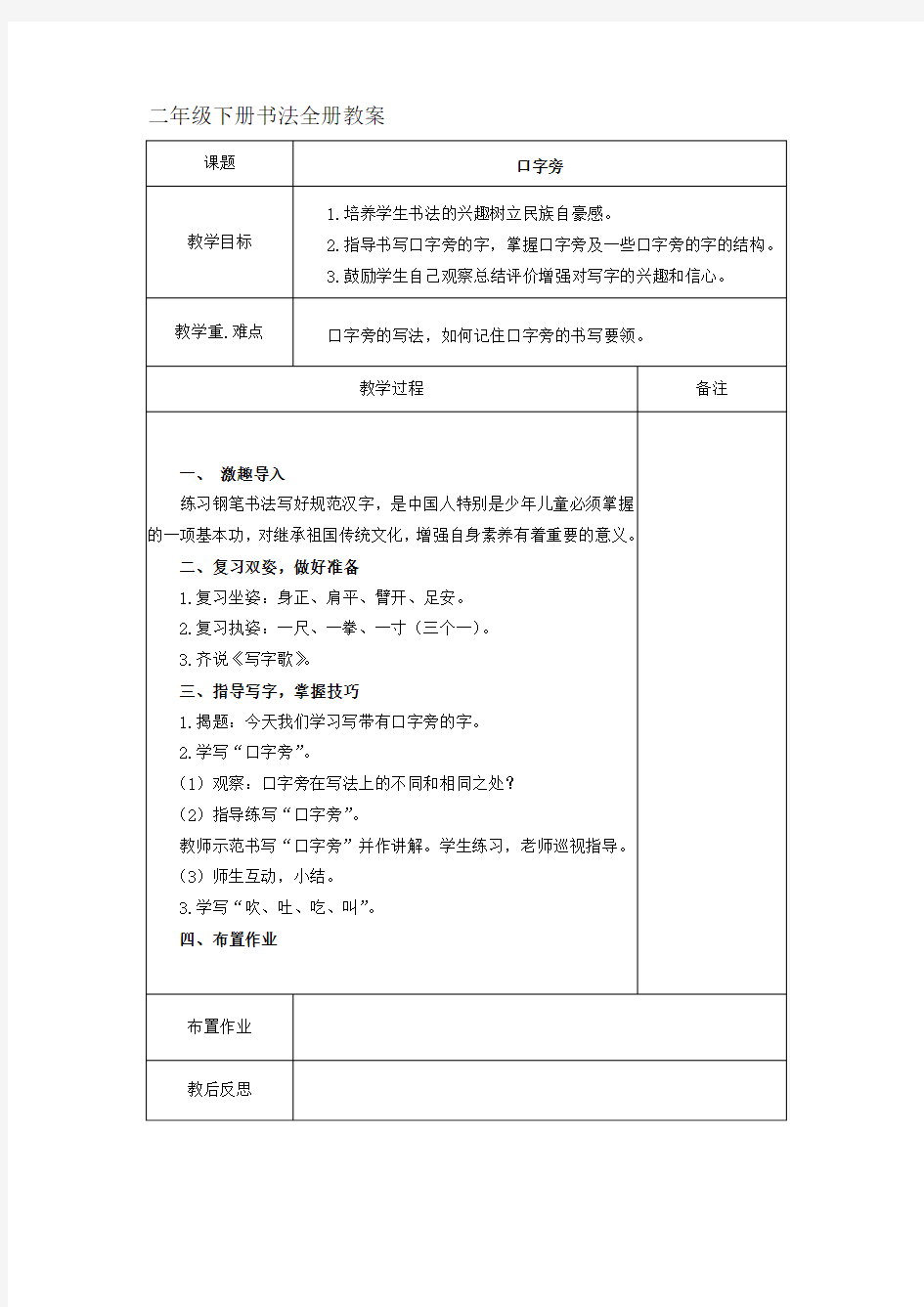 二年级下册书法全册教案