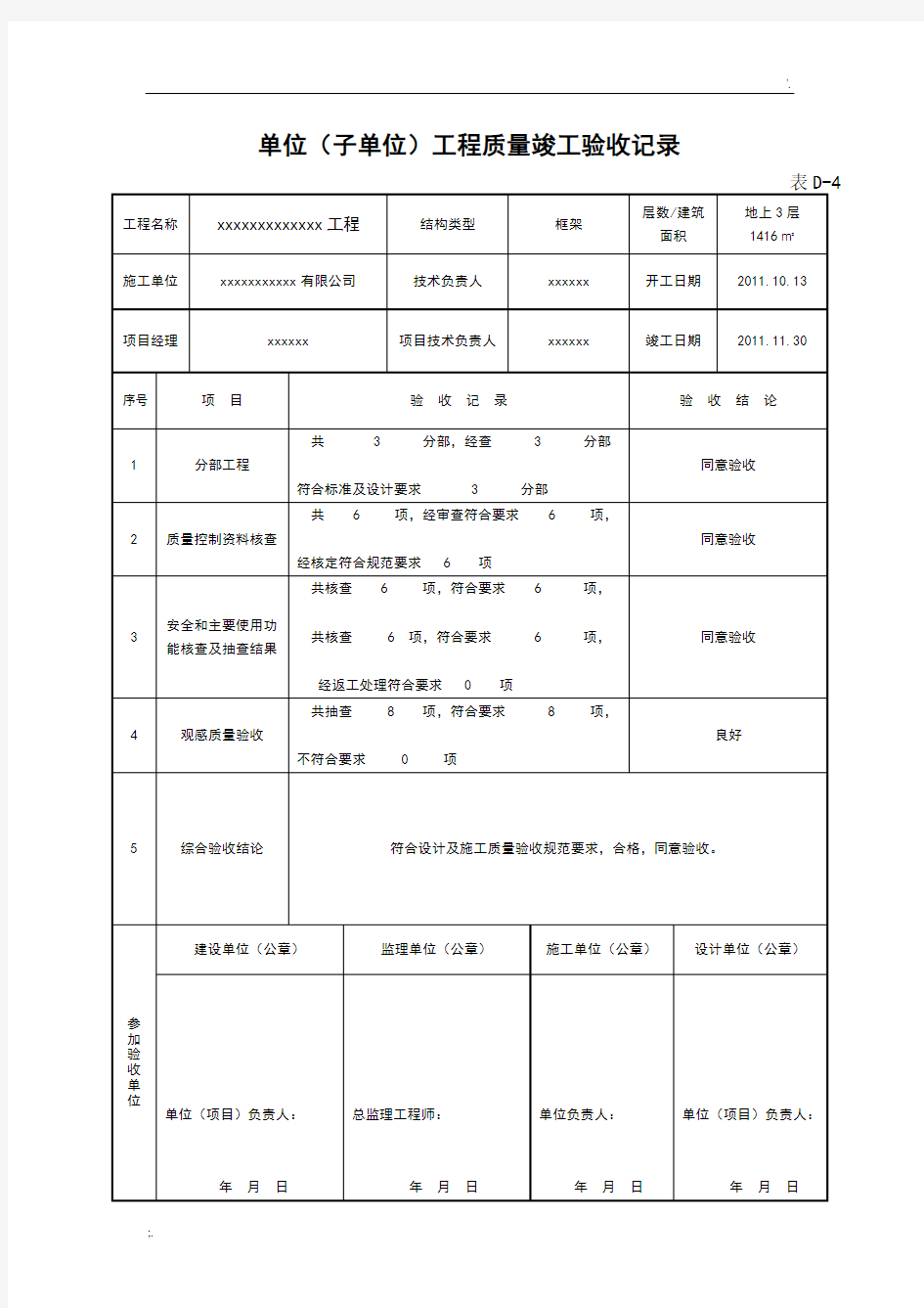 四方验收单-电子版