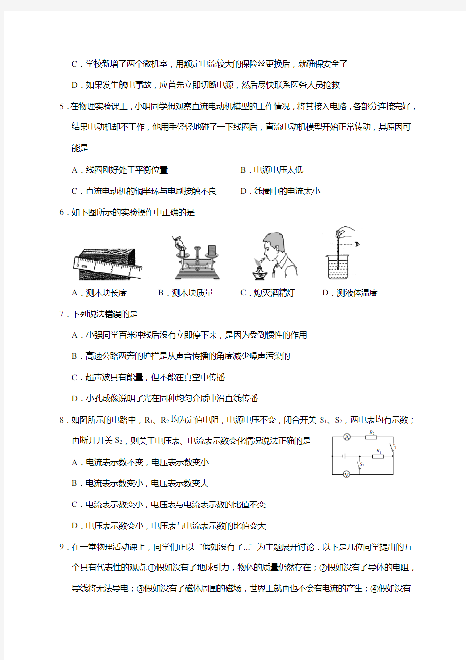 江苏省常州市田家炳初级中学2020届九年级5月教学情况调研测试物理试题