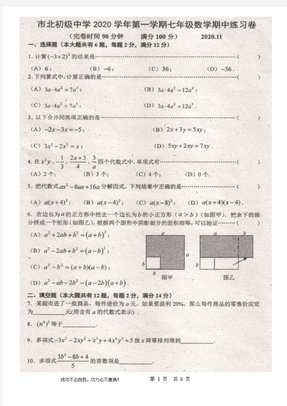 上海市市北初级中学2020-2021学年七年级第一学期数学期中考卷 