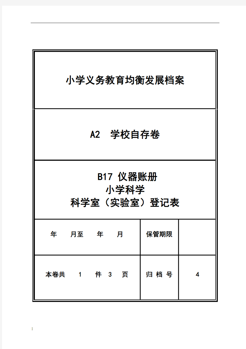 A4档案封皮模板