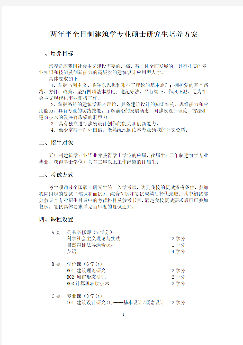 南京大学各专业学位研究生培养方案-南京大学研究生院