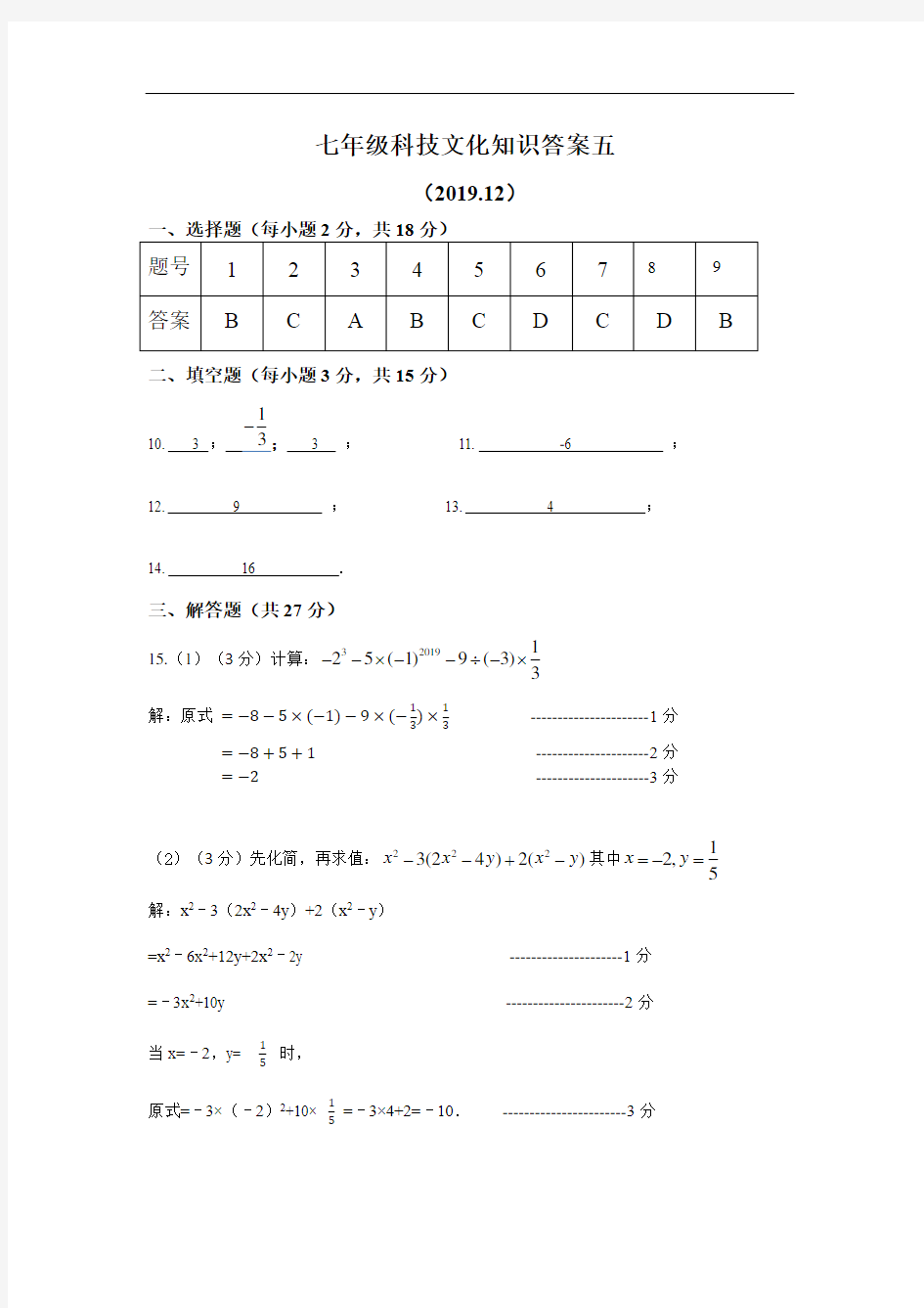 2019七年级上学科竞赛数学答案